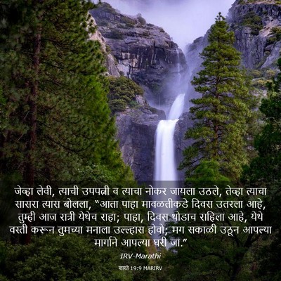 Picture 03 - शास्ते 19:9 MARIRV - जेव्हा लेवी, - Bible Verse Picture