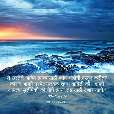Picture 03 - शास्ते 21:7 MARIRV - जे उरलेले आहेत - Bible Verse Picture