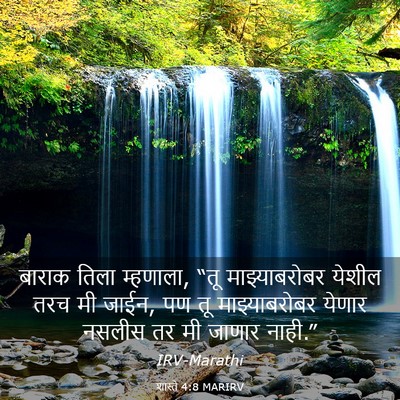Picture 03 - शास्ते 4:8 MARIRV - बाराक तिला - Bible Verse Picture