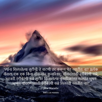 Picture 03 - शास्ते 5:30 MARIRV - ‘त्यांना - Bible Verse Picture