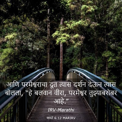 Picture 03 - शास्ते 6:12 MARIRV - आणि परमेश्वराचा - Bible Verse Picture