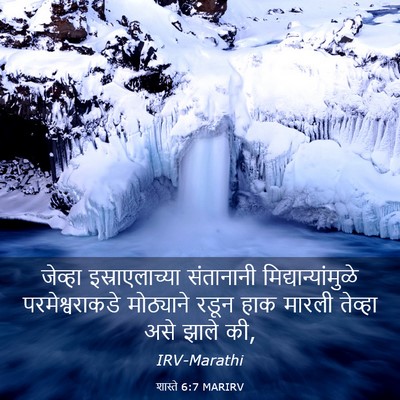 Picture 03 - शास्ते 6:7 MARIRV - जेव्हा - Bible Verse Picture