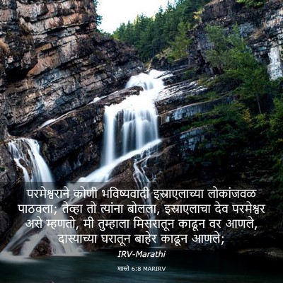 Picture 03 - शास्ते 6:8 MARIRV - परमेश्वराने कोणी - Bible Verse Picture