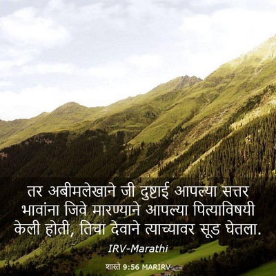 Picture 03 - शास्ते 9:56 MARIRV - तर अबीमलेखाने जी - Bible Verse Picture