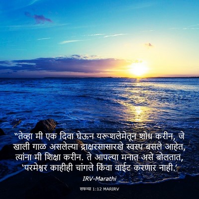 Picture 03 - सफन्या 1:12 MARIRV - “तेव्हा मी एक दिवा - Bible Verse Picture