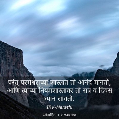Picture 03 - स्तोत्रसंहिता 1:2 MARIRV - परंतु - Bible Verse Picture
