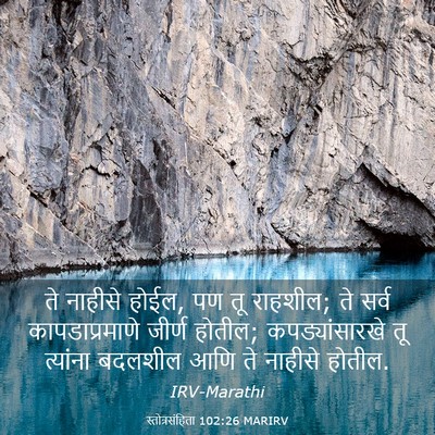Picture 03 - स्तोत्रसंहिता 102:26 MARIRV - ते नाहीसे होईल, पण - Bible Verse Picture