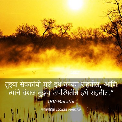 Picture 03 - स्तोत्रसंहिता 102:28 MARIRV - तुझ्या सेवकांची - Bible Verse Picture