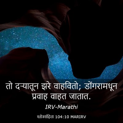 Picture 03 - स्तोत्रसंहिता 104:10 MARIRV - तो दऱ्यातून झरे - Bible Verse Picture