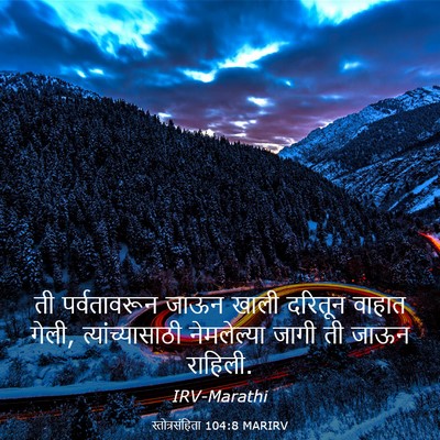 Picture 03 - स्तोत्रसंहिता 104:8 MARIRV - ती पर्वतावरून - Bible Verse Picture