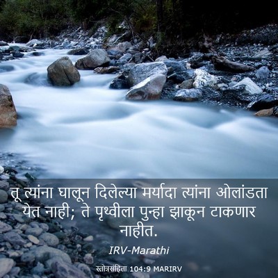 Picture 03 - स्तोत्रसंहिता 104:9 MARIRV - तू त्यांना घालून - Bible Verse Picture