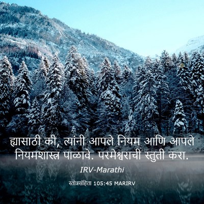 Picture 03 - स्तोत्रसंहिता 105:45 MARIRV - ह्यासाठी की, - Bible Verse Picture