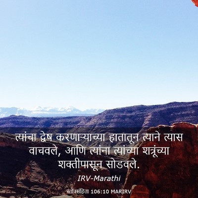 Picture 03 - स्तोत्रसंहिता 106:10 MARIRV - त्यांचा द्वेष - Bible Verse Picture