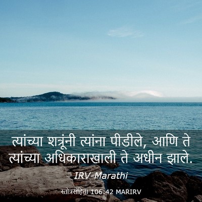 Picture 03 - स्तोत्रसंहिता 106:42 MARIRV - त्यांच्या - Bible Verse Picture