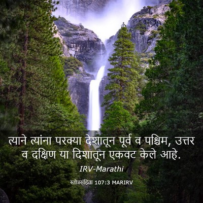 Picture 03 - स्तोत्रसंहिता 107:3 MARIRV - त्याने त्यांना - Bible Verse Picture