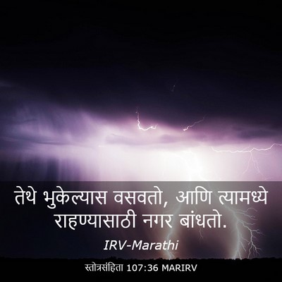 Picture 03 - स्तोत्रसंहिता 107:36 MARIRV - तेथे भुकेल्यास - Bible Verse Picture