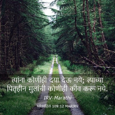 Picture 03 - स्तोत्रसंहिता 109:12 MARIRV - त्यांना कोणीही - Bible Verse Picture