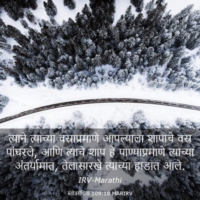 Picture 03 - स्तोत्रसंहिता 109:18 MARIRV - त्याने त्याच्या - Bible Verse Picture