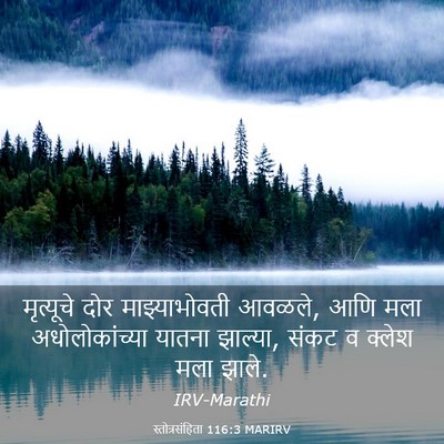 Picture 03 - स्तोत्रसंहिता 116:3 MARIRV - मृत्यूचे दोर - Bible Verse Picture