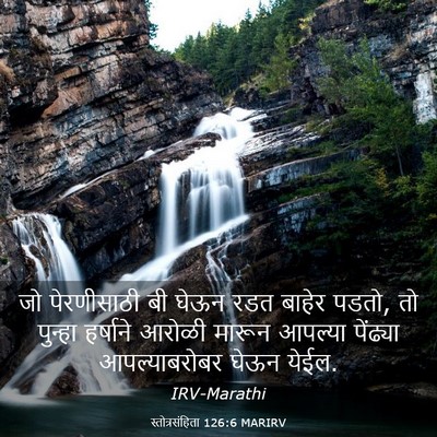 Picture 03 - स्तोत्रसंहिता 126:6 MARIRV - जो पेरणीसाठी बी - Bible Verse Picture