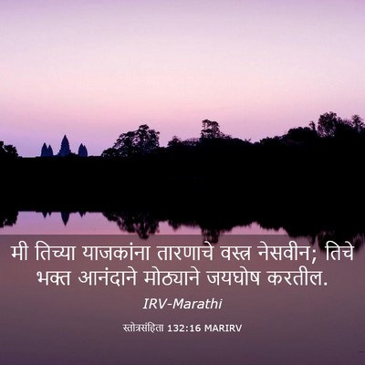 Picture 03 - स्तोत्रसंहिता 132:16 MARIRV - मी तिच्या - Bible Verse Picture