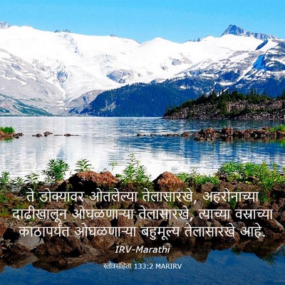 Picture 03 - स्तोत्रसंहिता 133:2 MARIRV - ते डोक्यावर - Bible Verse Picture