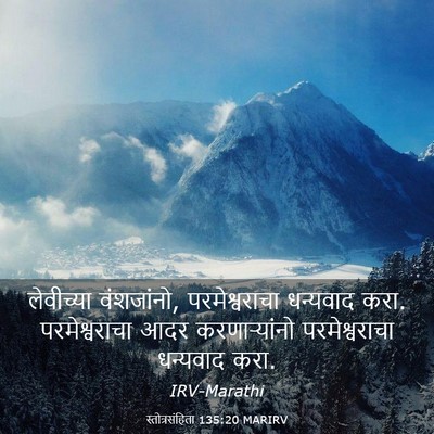 Picture 03 - स्तोत्रसंहिता 135:20 MARIRV - लेवीच्या - Bible Verse Picture