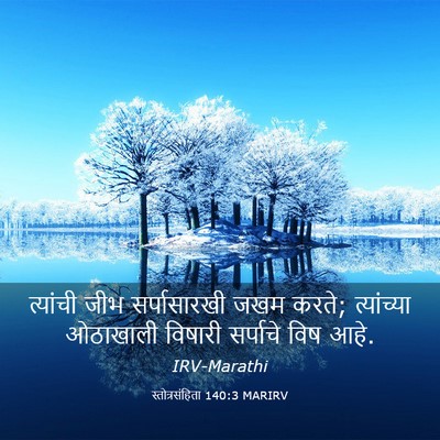 Picture 03 - स्तोत्रसंहिता 140:3 MARIRV - त्यांची जीभ - Bible Verse Picture