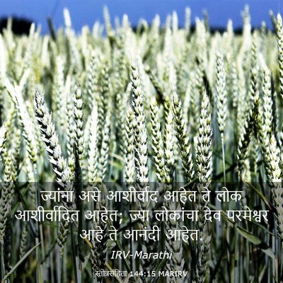 Picture 03 - स्तोत्रसंहिता 144:15 MARIRV - ज्यांना असे - Bible Verse Picture