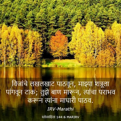 Picture 03 - स्तोत्रसंहिता 144:6 MARIRV - विजांचे लखलखाट - Bible Verse Picture