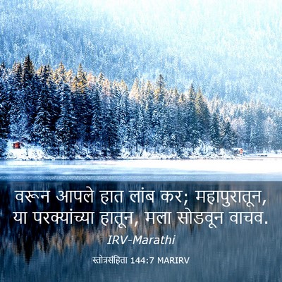 Picture 03 - स्तोत्रसंहिता 144:7 MARIRV - वरून आपले हात लांब - Bible Verse Picture