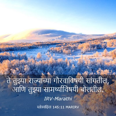 Picture 03 - स्तोत्रसंहिता 145:11 MARIRV - ते तुझ्या - Bible Verse Picture