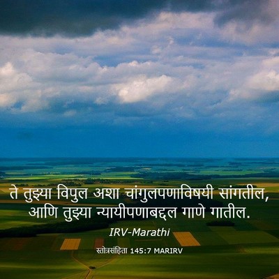Picture 03 - स्तोत्रसंहिता 145:7 MARIRV - ते तुझ्या विपुल - Bible Verse Picture
