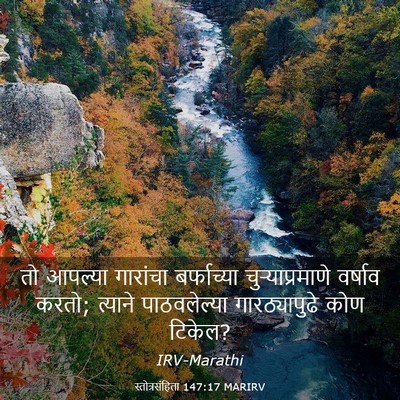 Picture 03 - स्तोत्रसंहिता 147:17 MARIRV - तो आपल्या गारांचा - Bible Verse Picture