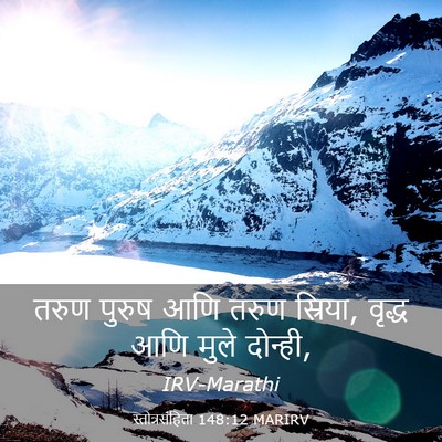 Picture 03 - स्तोत्रसंहिता 148:12 MARIRV - तरुण पुरुष आणि - Bible Verse Picture