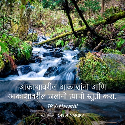 Picture 03 - स्तोत्रसंहिता 148:4 MARIRV - आकाशावरील - Bible Verse Picture