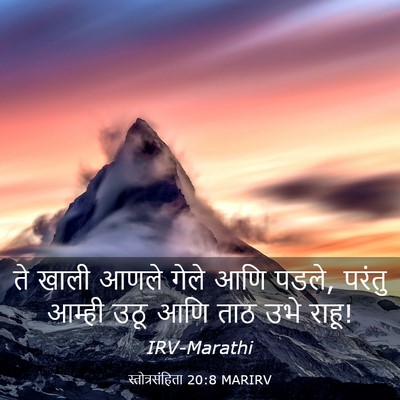 Picture 03 - स्तोत्रसंहिता 20:8 MARIRV - ते खाली आणले गेले - Bible Verse Picture