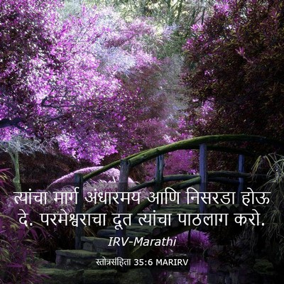 Picture 03 - स्तोत्रसंहिता 35:6 MARIRV - त्यांचा मार्ग - Bible Verse Picture