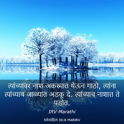 Picture 03 - स्तोत्रसंहिता 35:8 MARIRV - त्यांच्यावर नाश - Bible Verse Picture