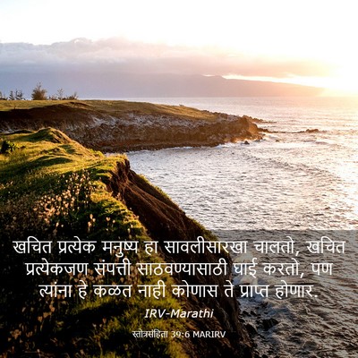 Picture 03 - स्तोत्रसंहिता 39:6 MARIRV - खचित प्रत्येक - Bible Verse Picture