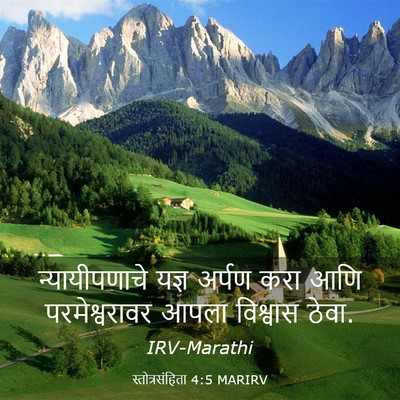 Picture 03 - स्तोत्रसंहिता 4:5 MARIRV - न्यायीपणाचे यज्ञ - Bible Verse Picture