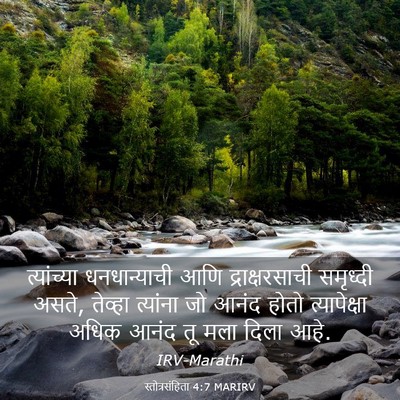 Picture 03 - स्तोत्रसंहिता 4:7 MARIRV - त्यांच्या - Bible Verse Picture