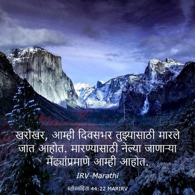 Picture 03 - स्तोत्रसंहिता 44:22 MARIRV - खरोखर, आम्ही - Bible Verse Picture