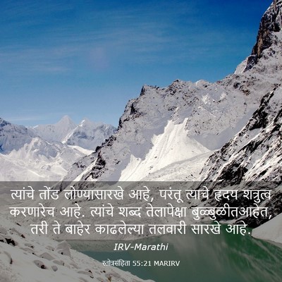 Picture 03 - स्तोत्रसंहिता 55:21 MARIRV - त्यांचे तोंड - Bible Verse Picture