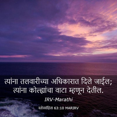 Picture 03 - स्तोत्रसंहिता 63:10 MARIRV - त्यांना - Bible Verse Picture