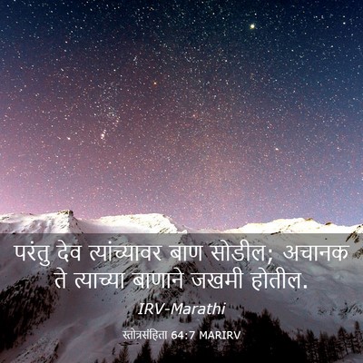 Picture 03 - स्तोत्रसंहिता 64:7 MARIRV - परंतु देव - Bible Verse Picture