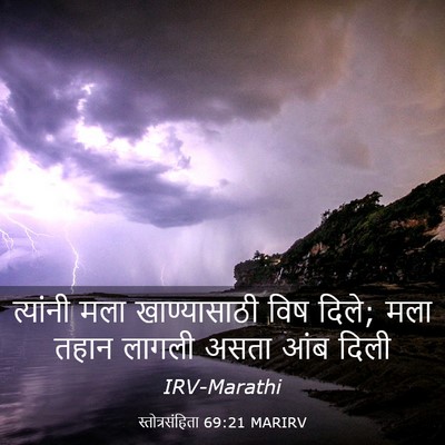 Picture 03 - स्तोत्रसंहिता 69:21 MARIRV - त्यांनी मला - Bible Verse Picture