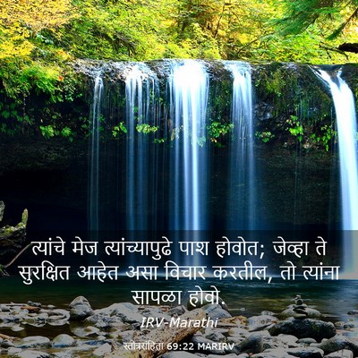 Picture 03 - स्तोत्रसंहिता 69:22 MARIRV - त्यांचे मेज - Bible Verse Picture