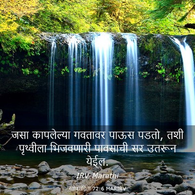 Picture 03 - स्तोत्रसंहिता 72:6 MARIRV - जसा कापलेल्या - Bible Verse Picture