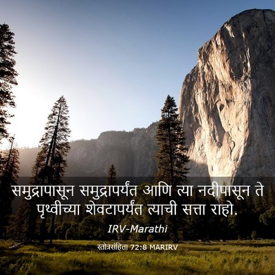 Picture 03 - स्तोत्रसंहिता 72:8 MARIRV - समुद्रापासून - Bible Verse Picture